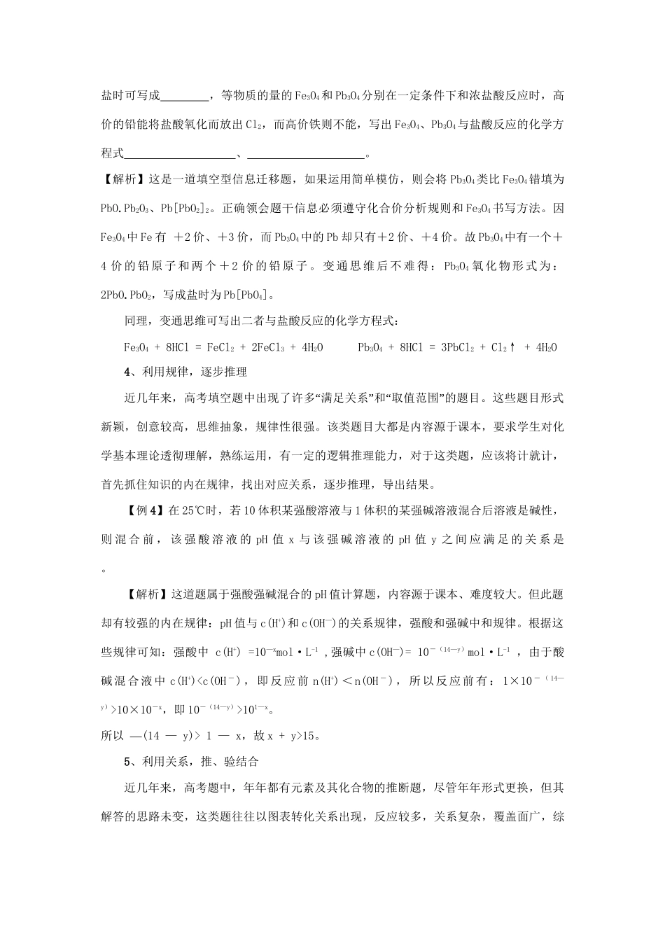 高考化学冲刺押题解题方法荟萃系列 专题12 化学主观题解题方法与技巧_第3页