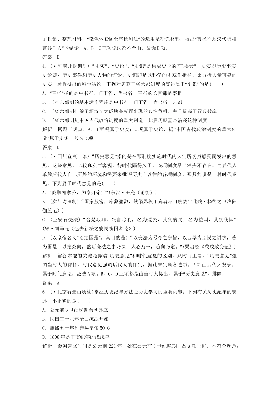 二轮专题复习 题型10 史观史研型选择题（含最新模拟试题，含解析）　_第2页