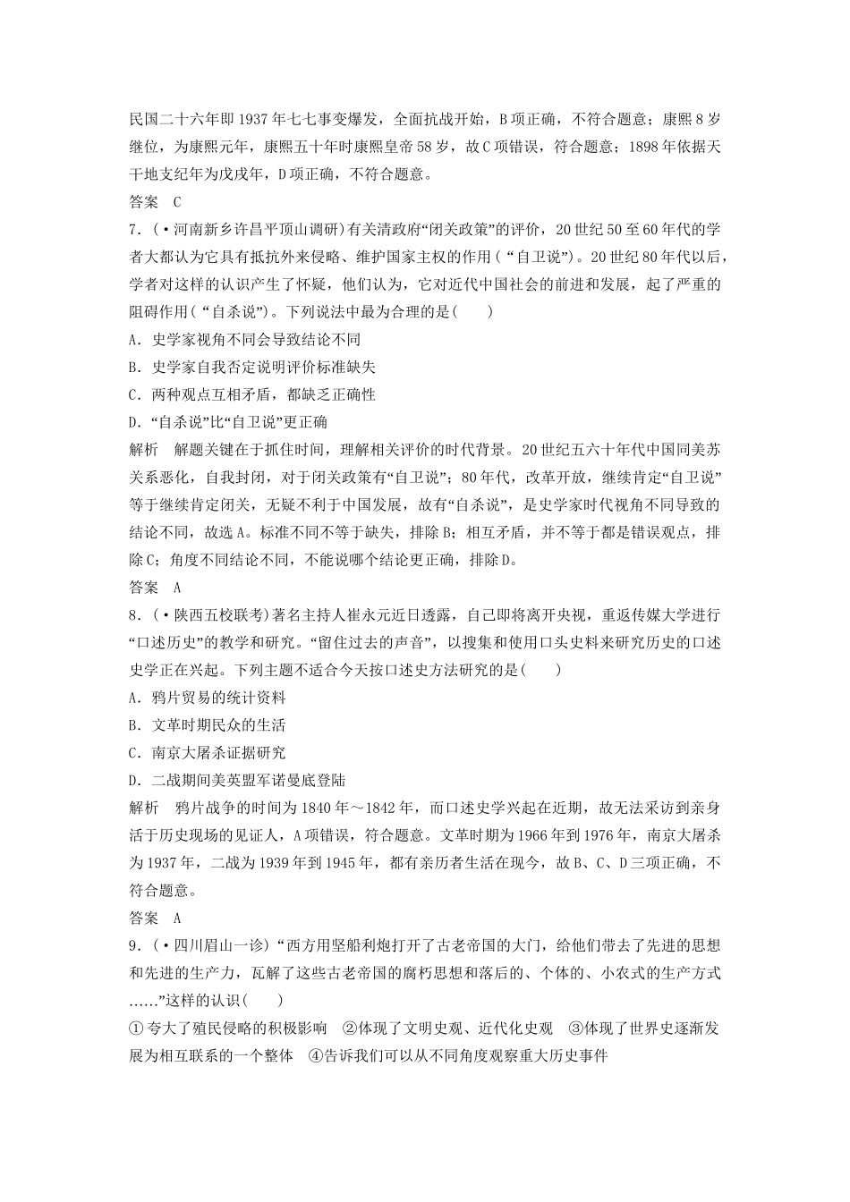 二轮专题复习 题型10 史观史研型选择题（含最新模拟试题，含解析）　_第3页