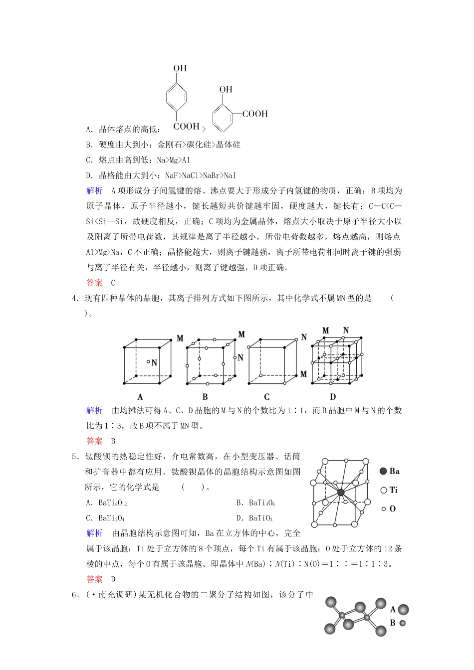 高考化学一轮复习 第5章 第4讲 晶体结构与性质_第2页
