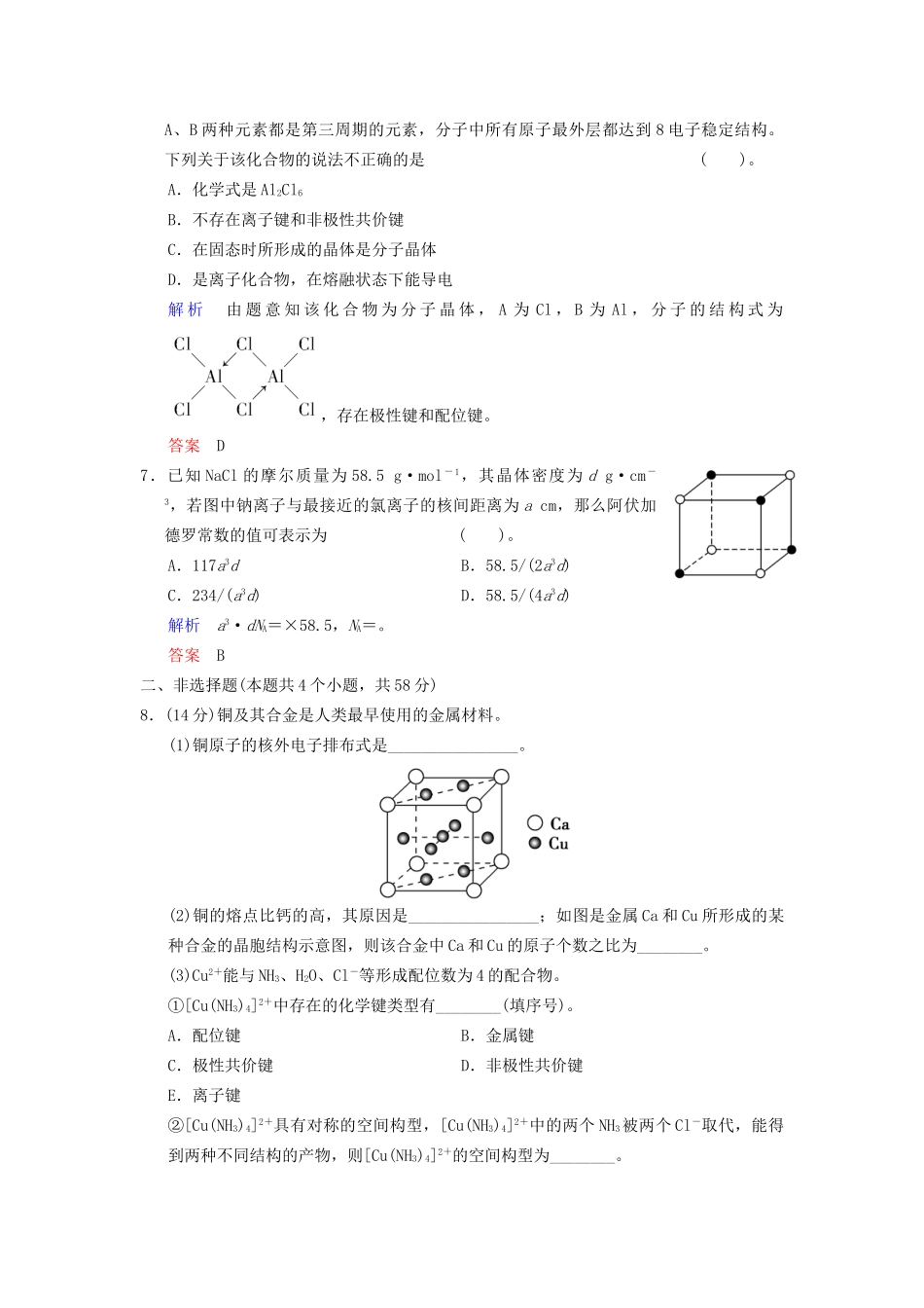 高考化学一轮复习 第5章 第4讲 晶体结构与性质_第3页