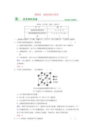 高考化学一轮复习 第5章 第4讲 晶体结构与性质