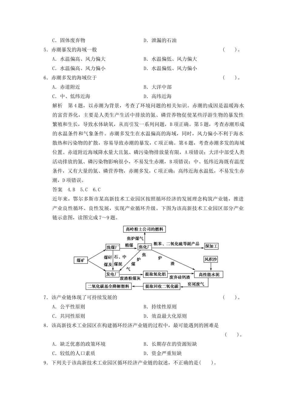 高考地理一轮复习 第十一章 人类与地理环境的协调发展限时规范训练 新人教版_第2页