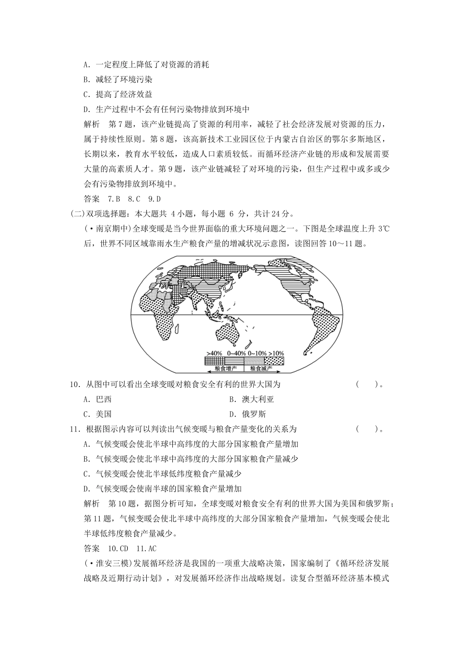 高考地理一轮复习 第十一章 人类与地理环境的协调发展限时规范训练 新人教版_第3页