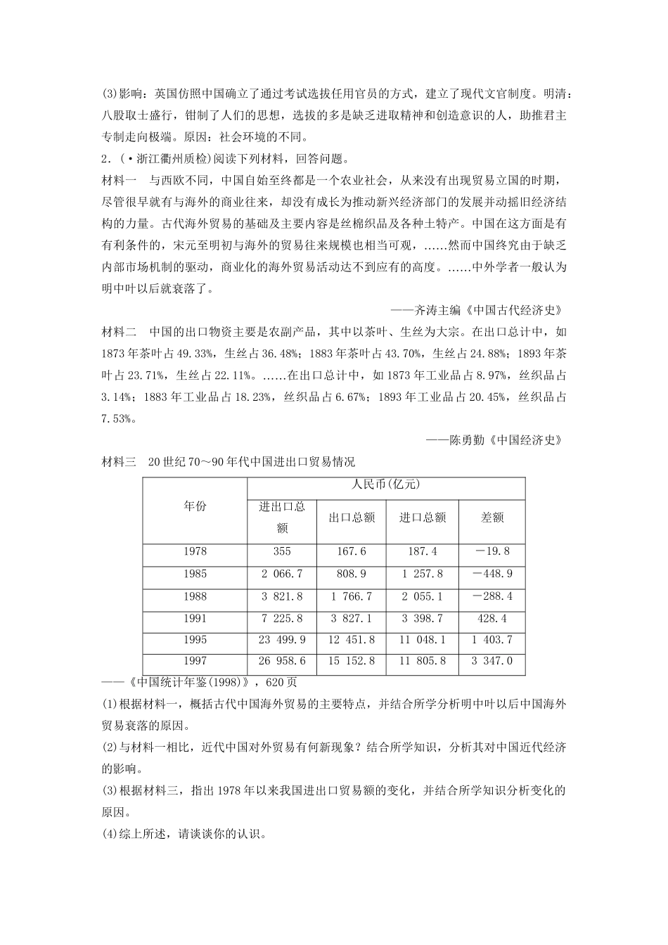 二轮专题复习 题型11 历史主题型非选择题（含最新模拟试题，含解析）　_第2页