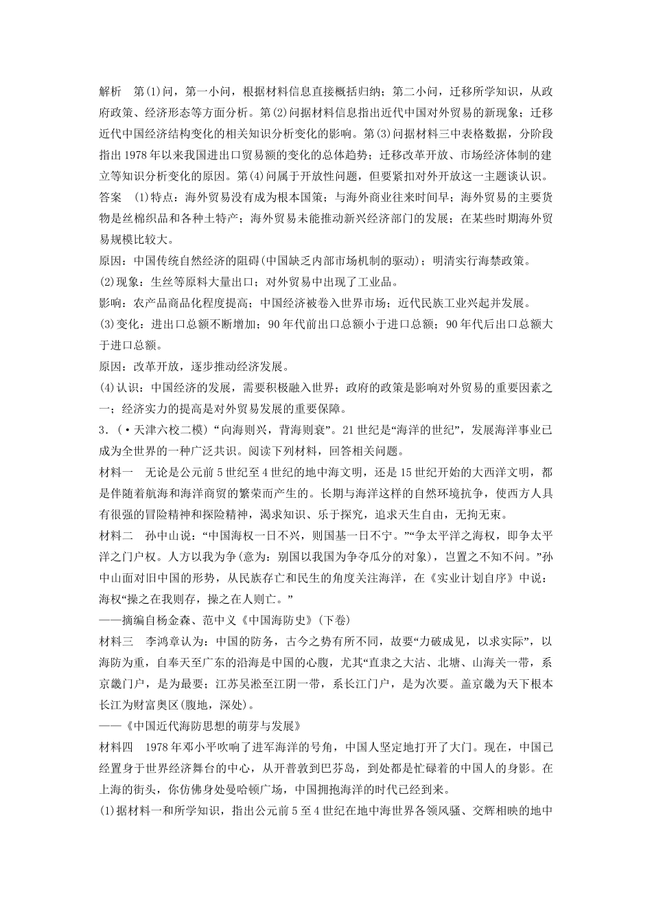 二轮专题复习 题型11 历史主题型非选择题（含最新模拟试题，含解析）　_第3页