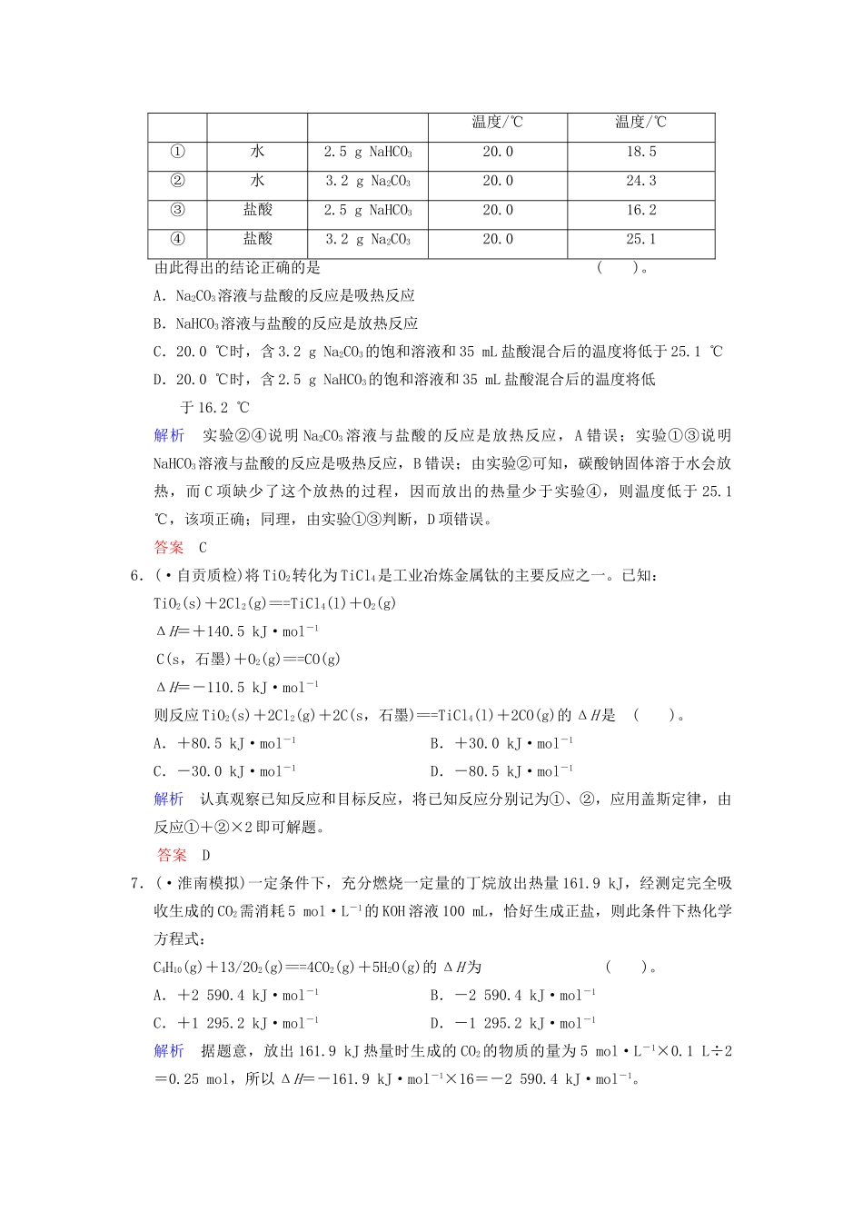 高考化学一轮复习 第6章 第1讲 化学反应的热效应_第3页