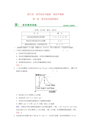 高考化学一轮复习 第6章 第1讲 化学反应的热效应