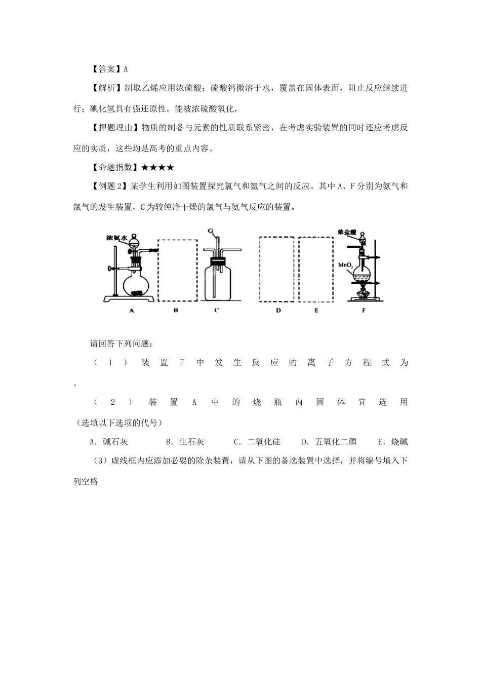 高考化学冲刺押题解题方法荟萃系列 专题14 实验设计新题型探究_第3页