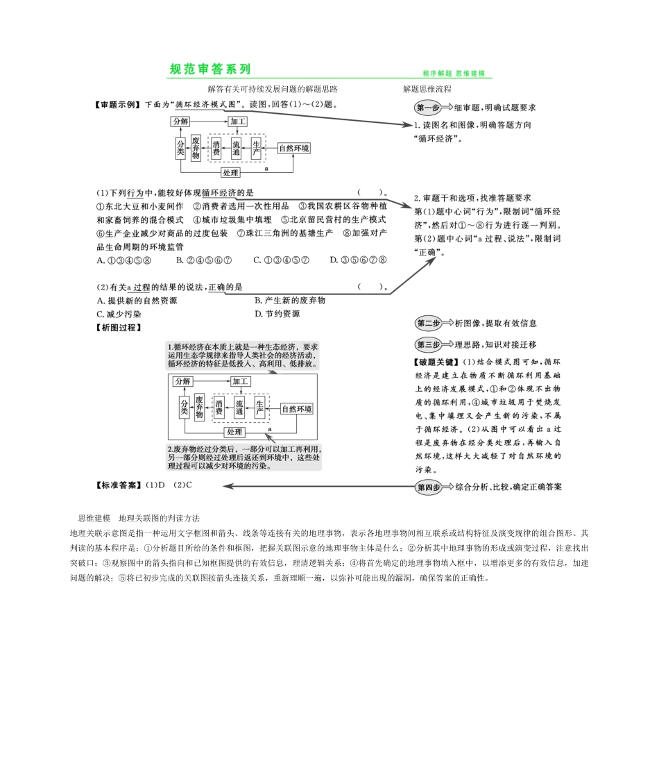 高考地理一轮复习 第十一章 人类与地理环境的协调发展章末整合提升 新人教版_第2页