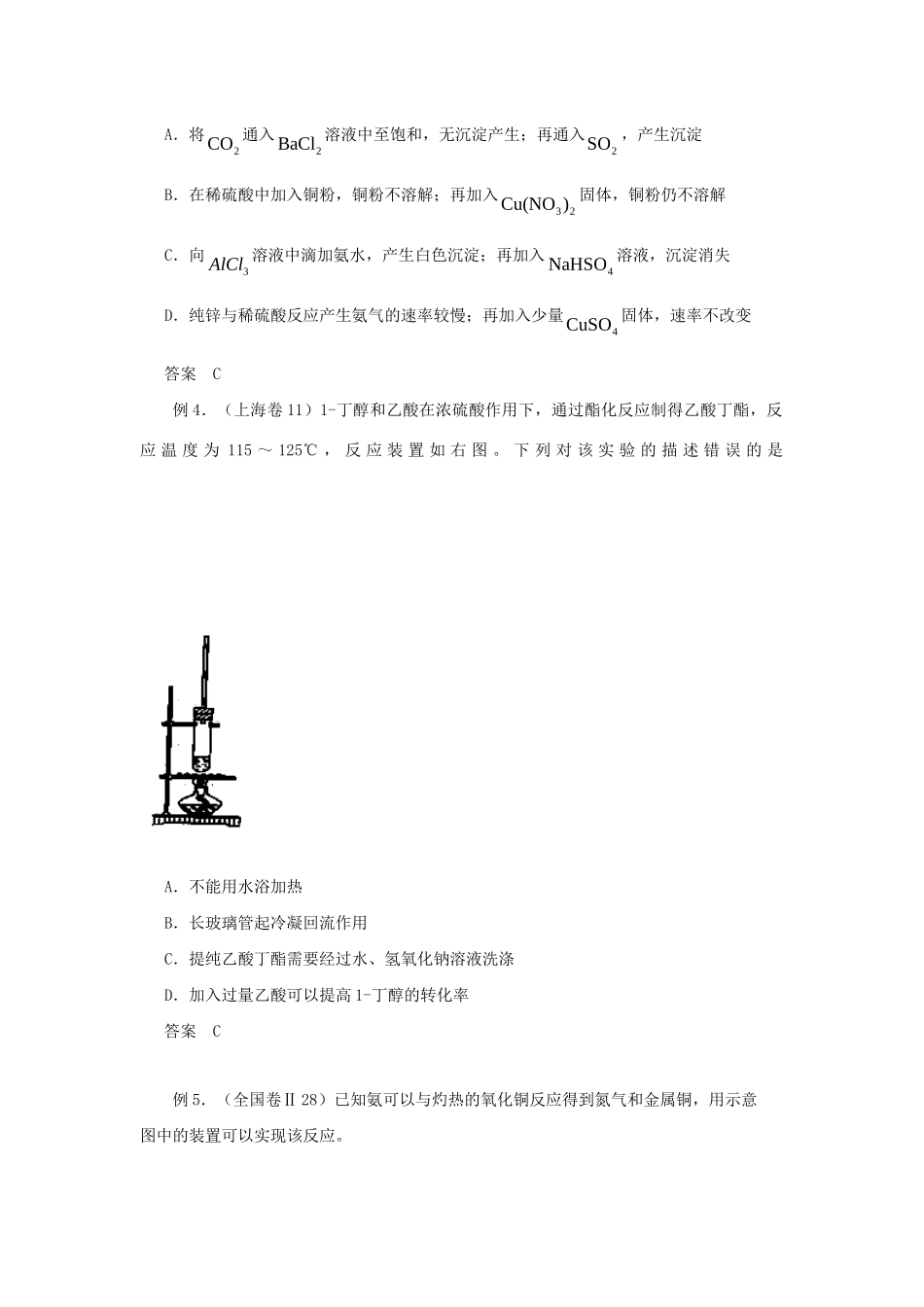 高考化学冲刺押题解题方法荟萃系列 专题15 化学实验方案设计与评价_第3页