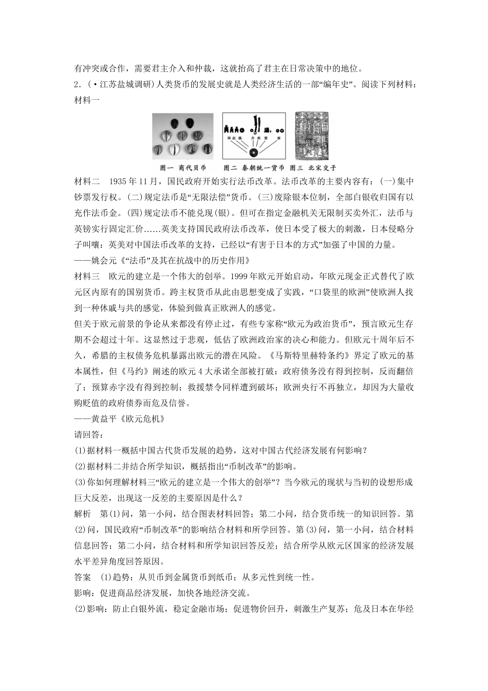 二轮专题复习 题型12 图文混合型非选择题（含最新模拟试题，含解析）　_第2页