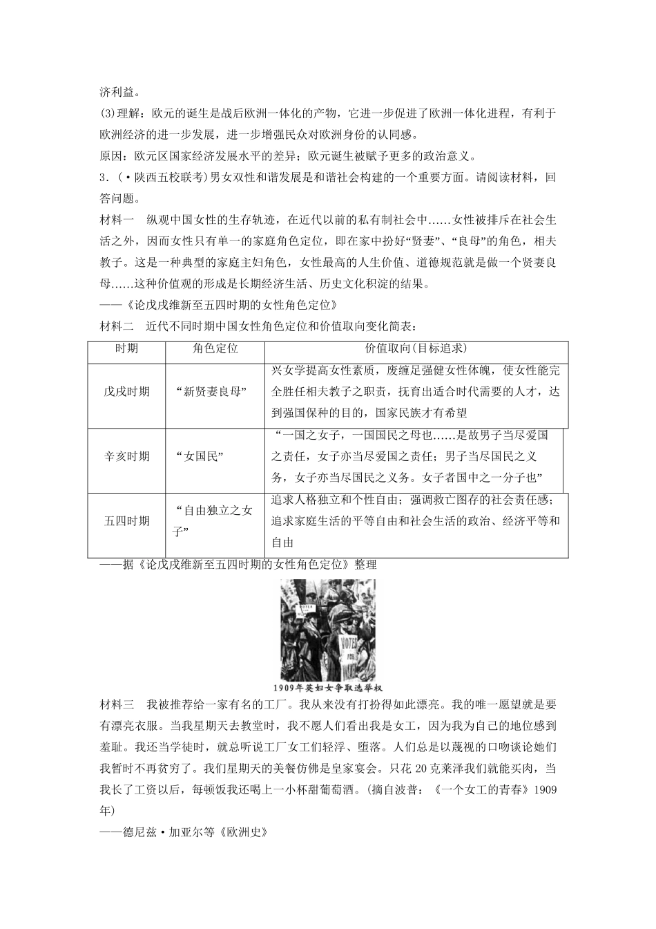 二轮专题复习 题型12 图文混合型非选择题（含最新模拟试题，含解析）　_第3页