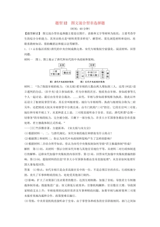 二轮专题复习 题型12 图文混合型非选择题（含最新模拟试题，含解析）　