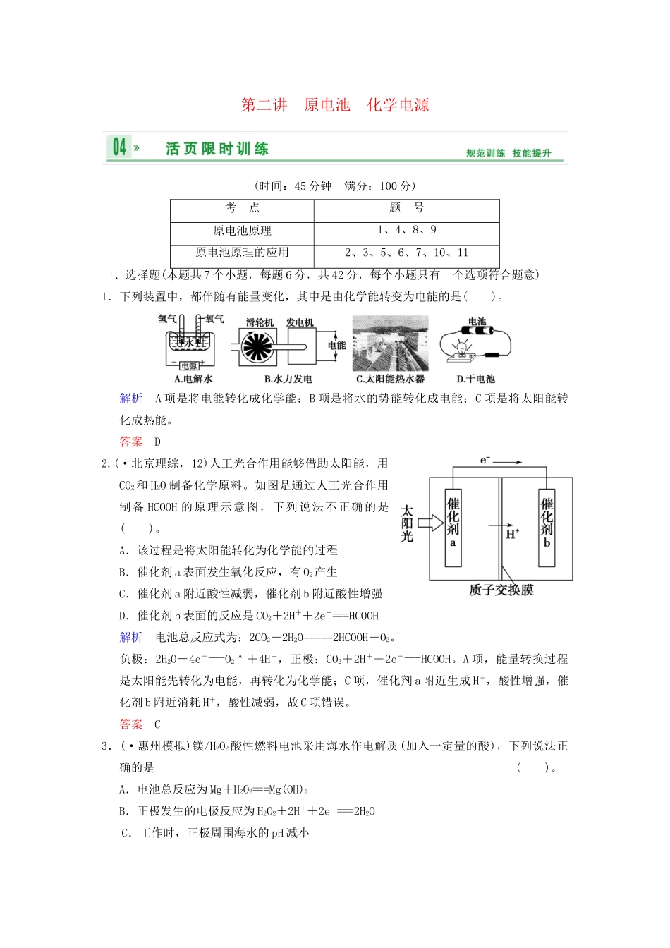 高考化学一轮复习 第6章 第2讲 原电池 化学电源_第1页