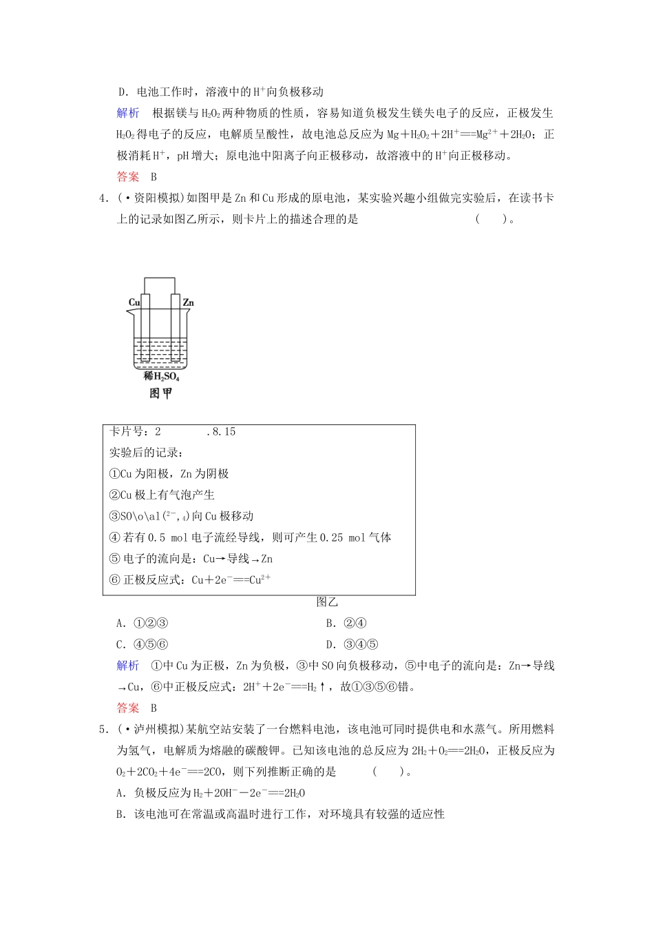 高考化学一轮复习 第6章 第2讲 原电池 化学电源_第2页