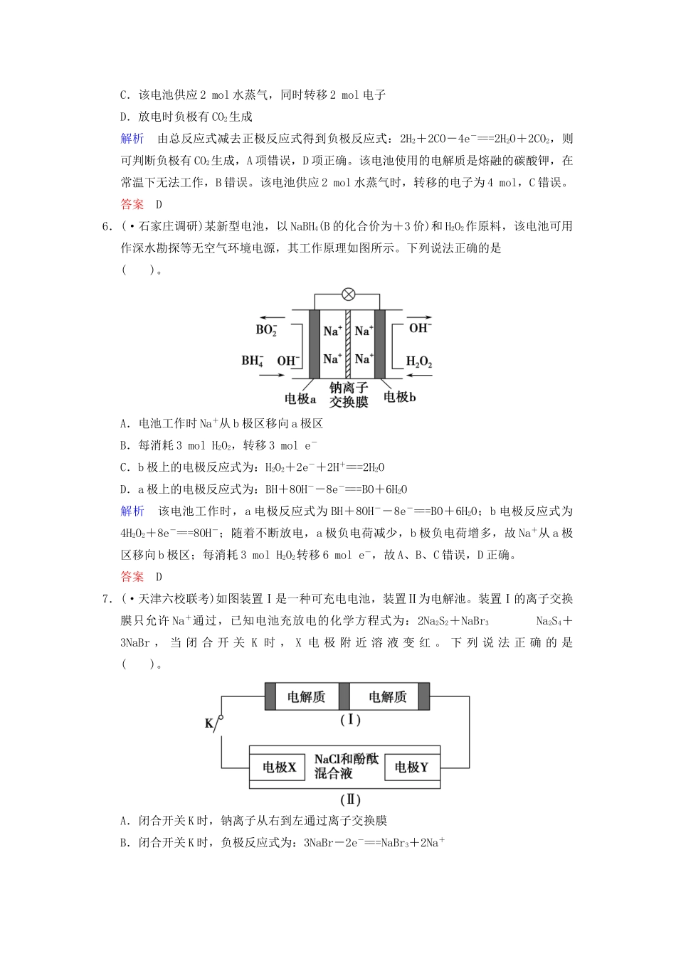 高考化学一轮复习 第6章 第2讲 原电池 化学电源_第3页