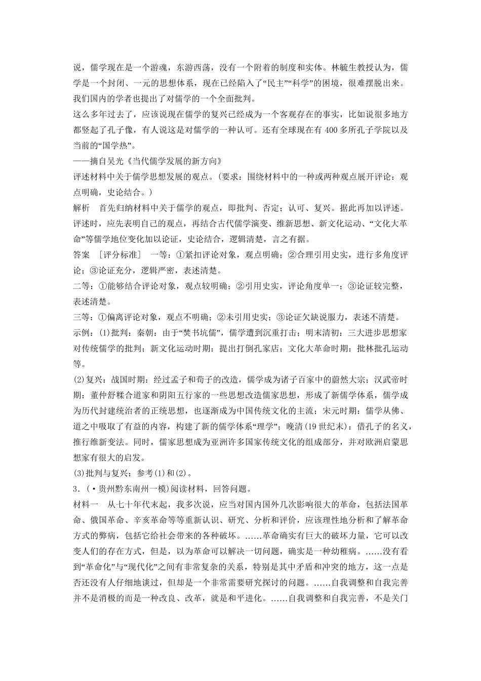 二轮专题复习 题型15 观点评述型非选择题（含最新模拟试题，含解析）　_第2页