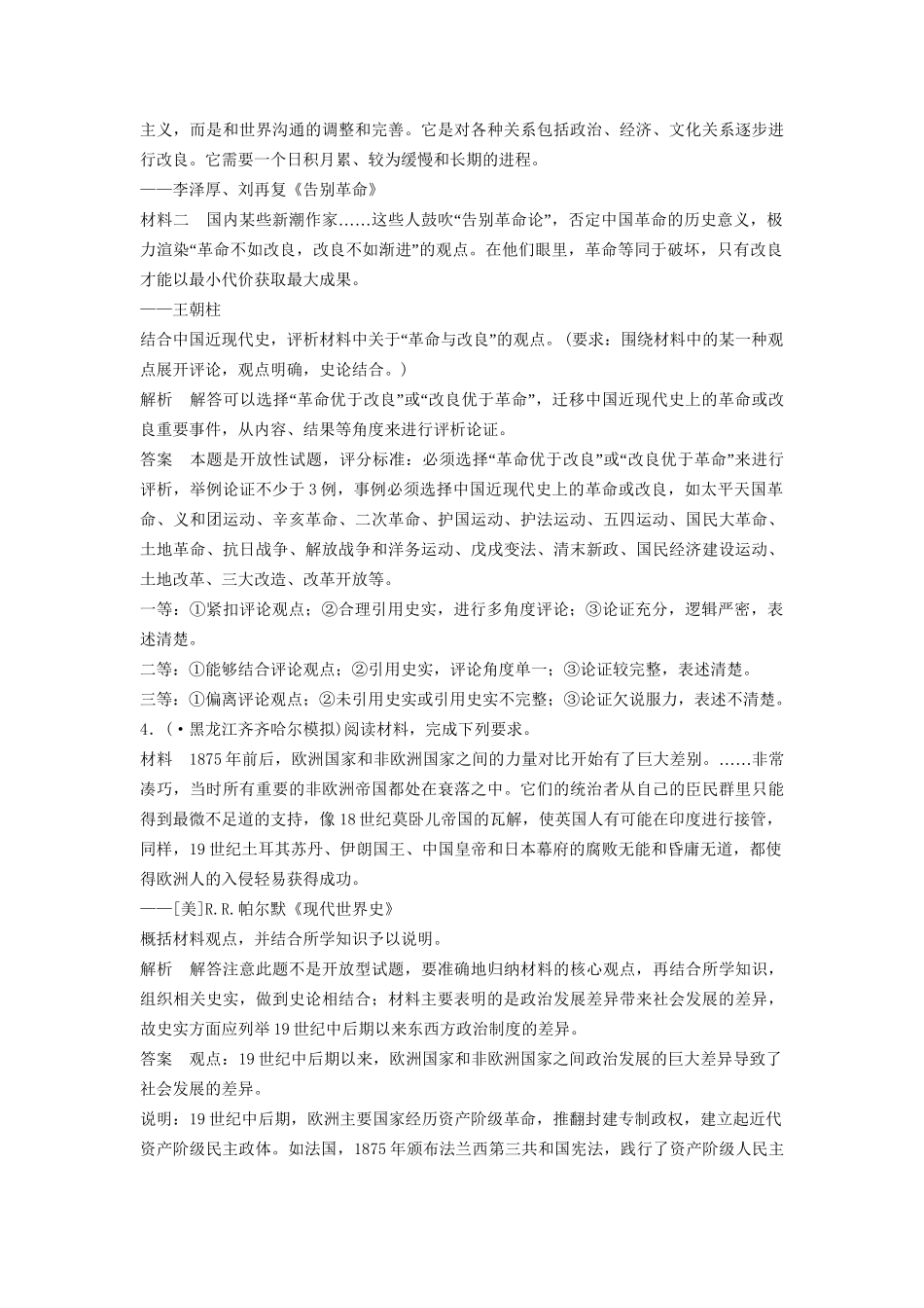 二轮专题复习 题型15 观点评述型非选择题（含最新模拟试题，含解析）　_第3页