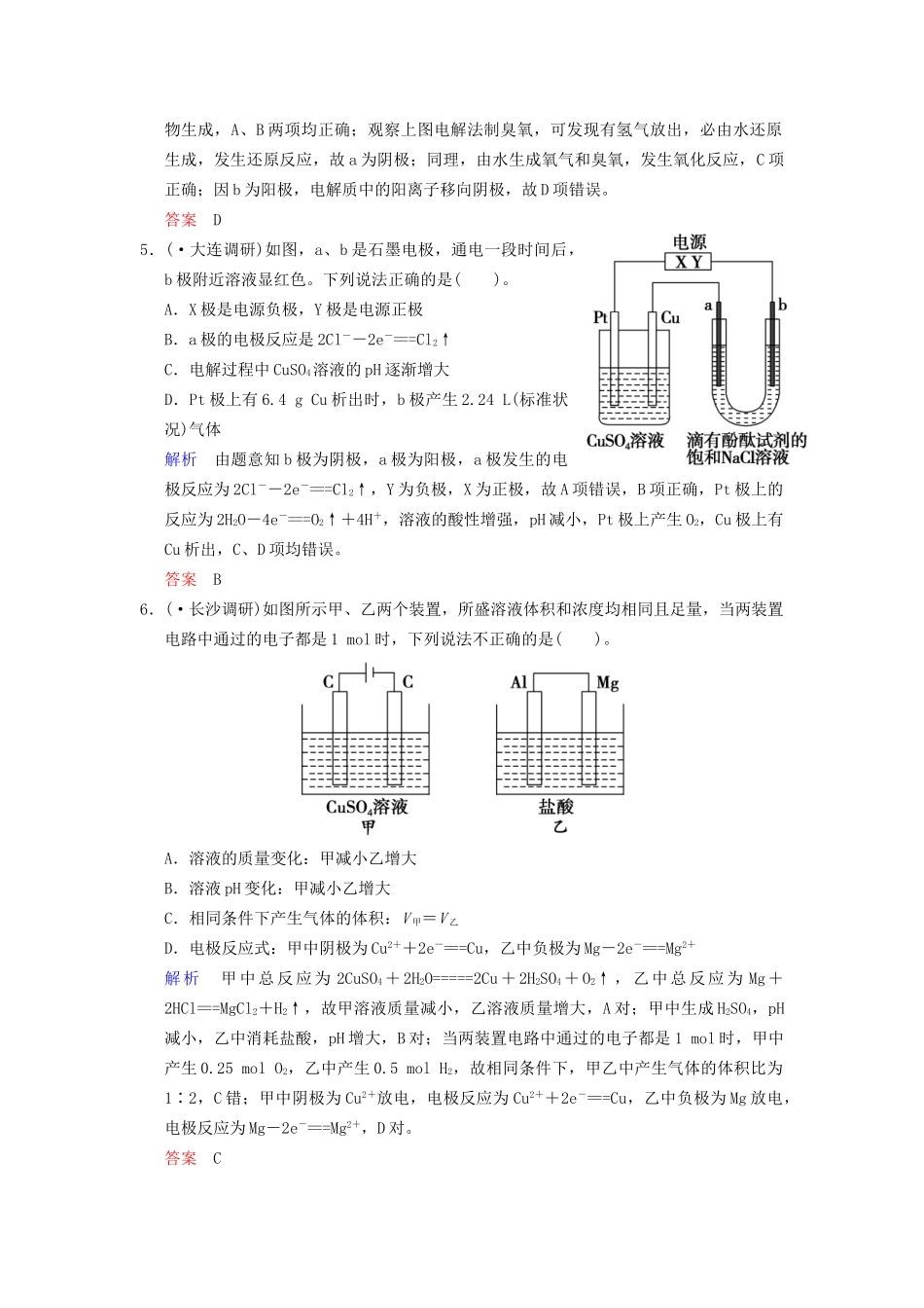 高考化学一轮复习 第6章 第3讲 电解池 金属的电化学腐蚀与保护_第3页