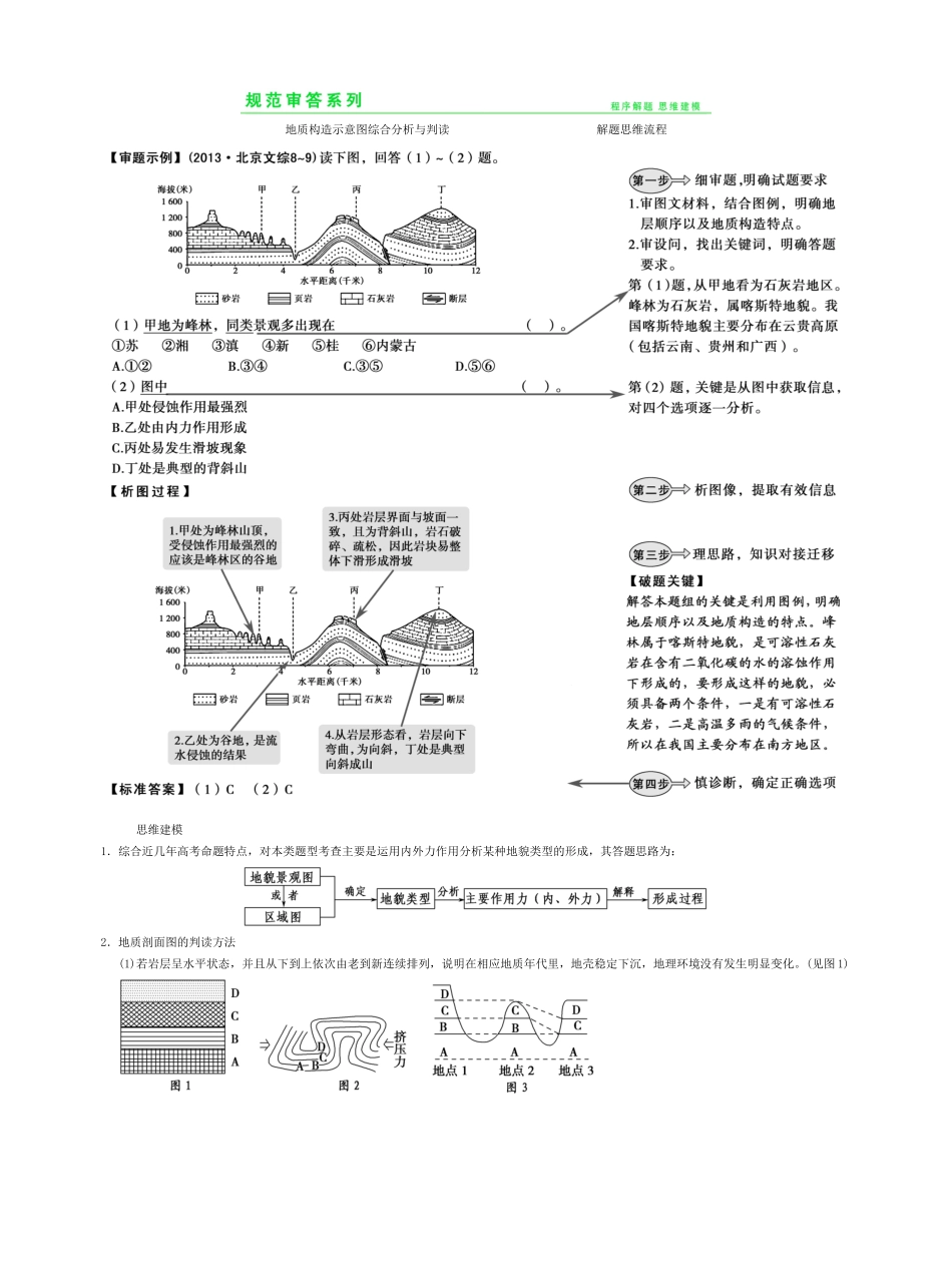 高考地理一轮复习 第四章 地表形态的塑造章末整合提升 新人教版_第2页