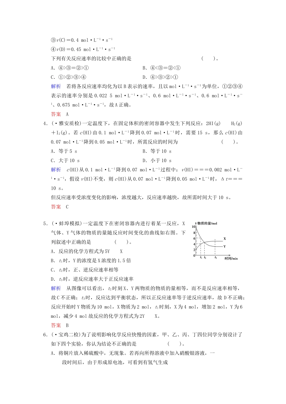 高考化学一轮复习 第7章 第1讲 化学反应速率_第2页