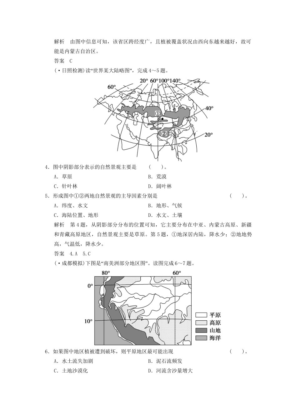 高考地理一轮复习 第五章 自然地理环境的整体性与差异性限时规范训练 新人教版_第2页