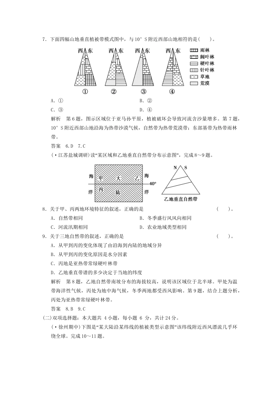 高考地理一轮复习 第五章 自然地理环境的整体性与差异性限时规范训练 新人教版_第3页