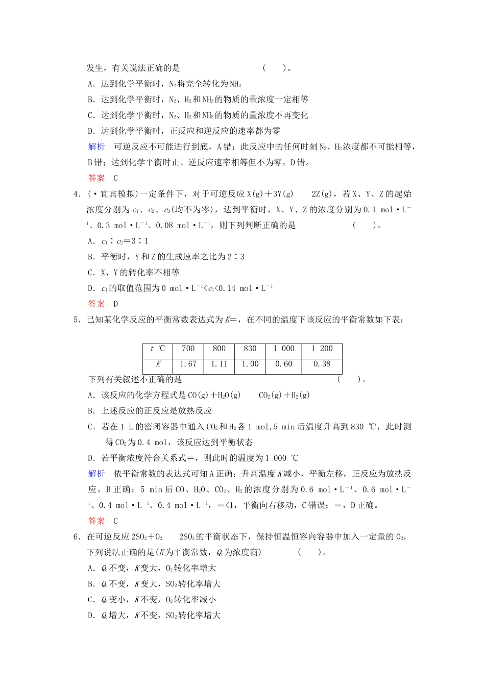 高考化学一轮复习 第7章 第2讲 化学反应进行的方向和化学平衡状态_第2页