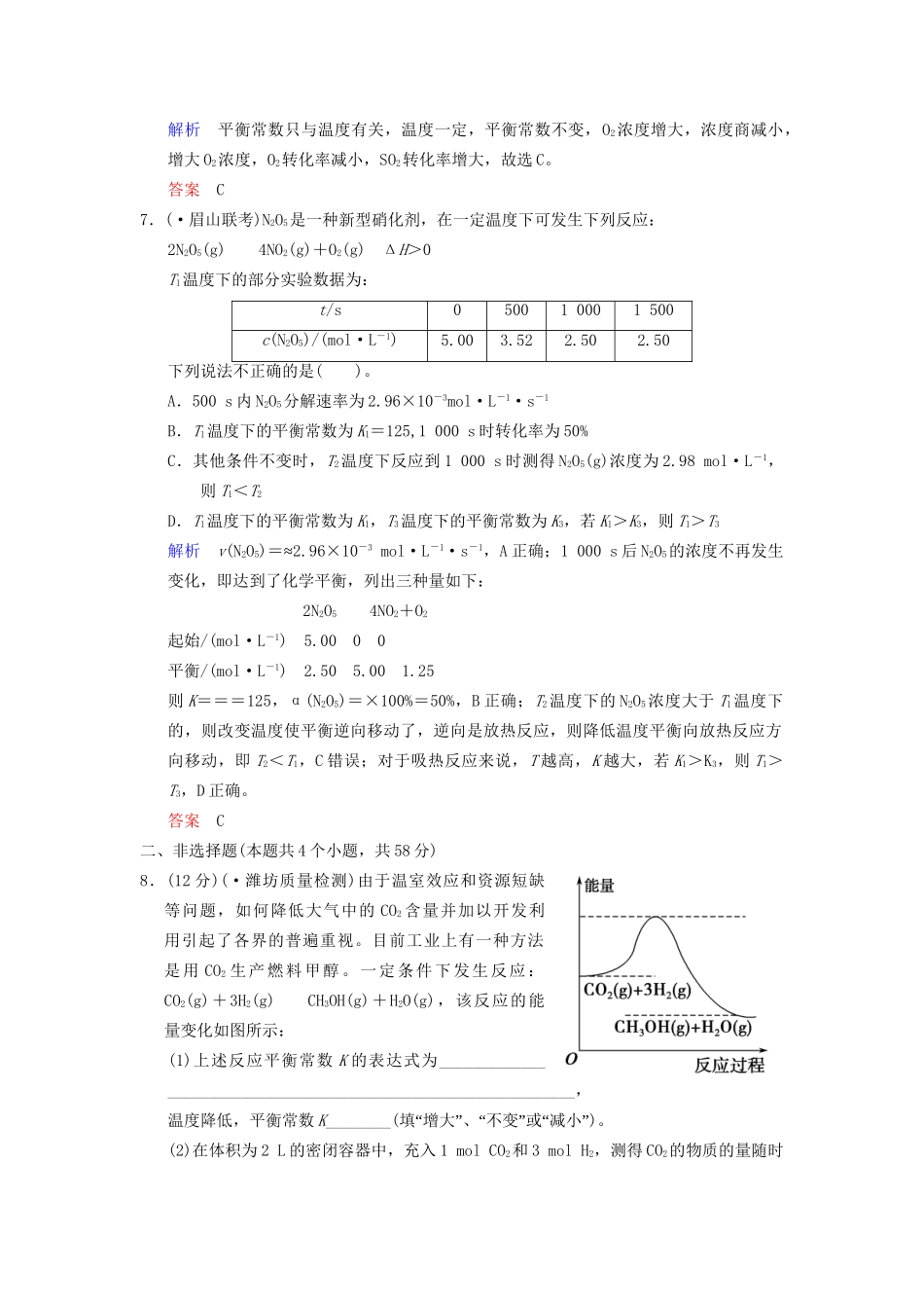 高考化学一轮复习 第7章 第2讲 化学反应进行的方向和化学平衡状态_第3页
