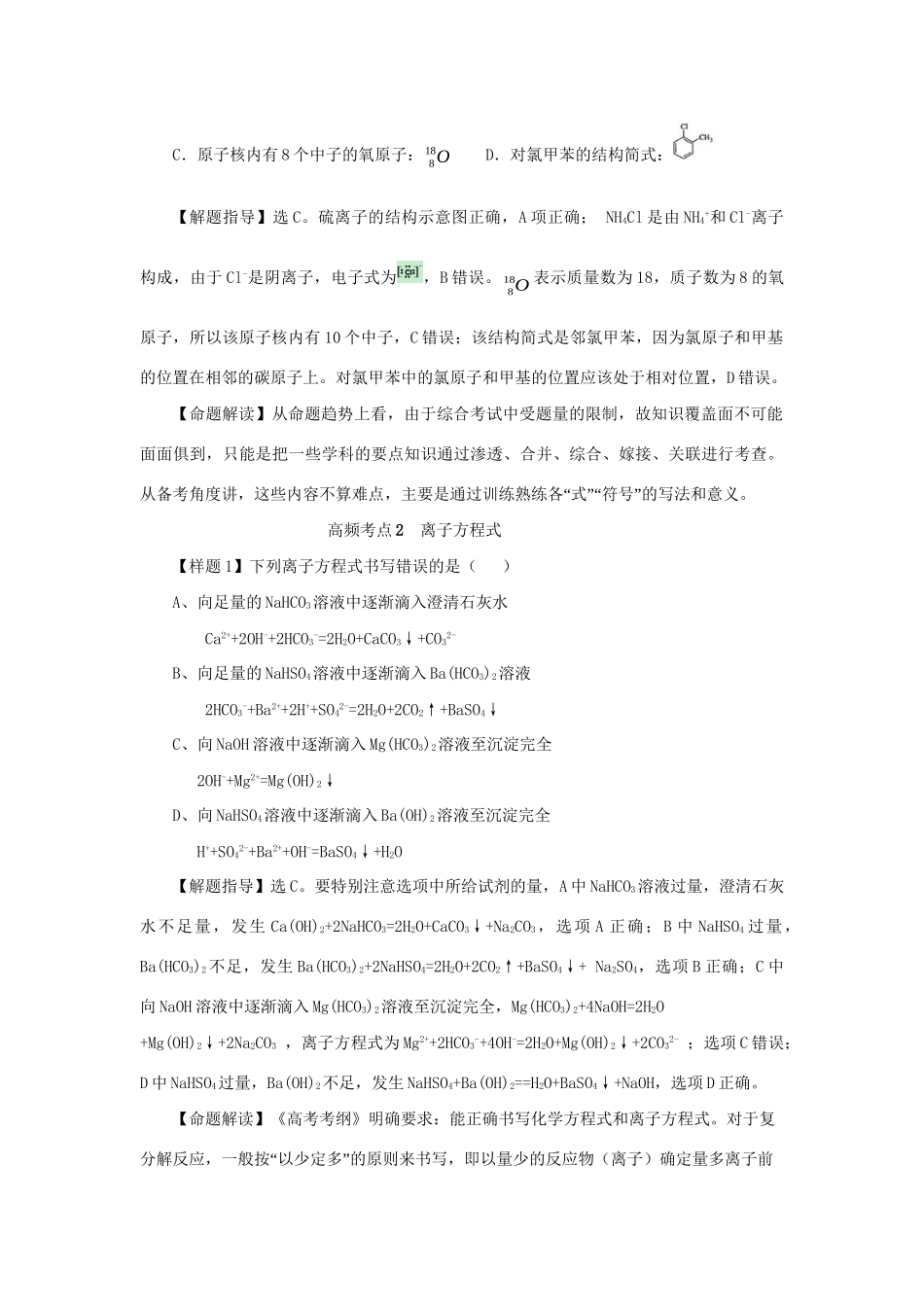 高考化学冲刺押题考纲解读系列 专题01 考点2 化学用语及常用计量_第2页
