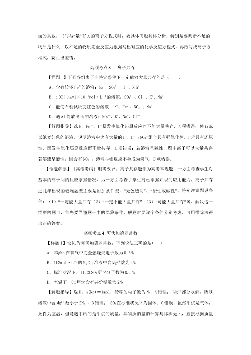 高考化学冲刺押题考纲解读系列 专题01 考点2 化学用语及常用计量_第3页