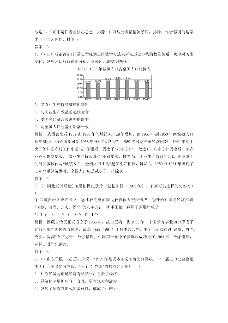二轮专题复习 通史专练（三）现代史（含最新模拟试题，含解析）　_第2页