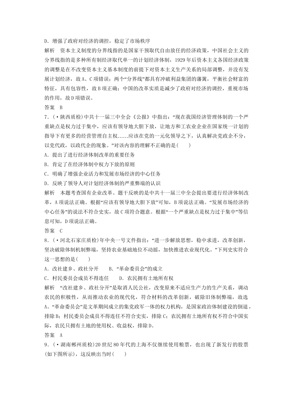 二轮专题复习 通史专练（三）现代史（含最新模拟试题，含解析）　_第3页