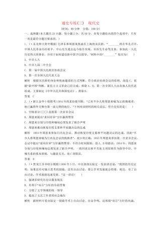 二轮专题复习 通史专练（三）现代史（含最新模拟试题，含解析）　