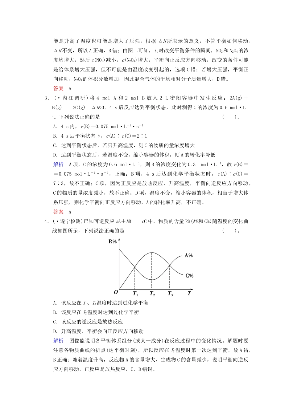 高考化学一轮复习 第7章 第3讲 化学平衡移动_第2页
