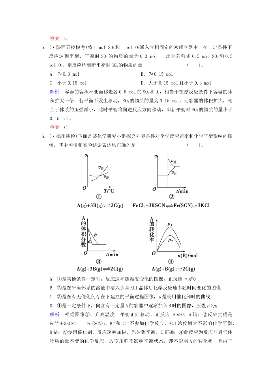 高考化学一轮复习 第7章 第3讲 化学平衡移动_第3页