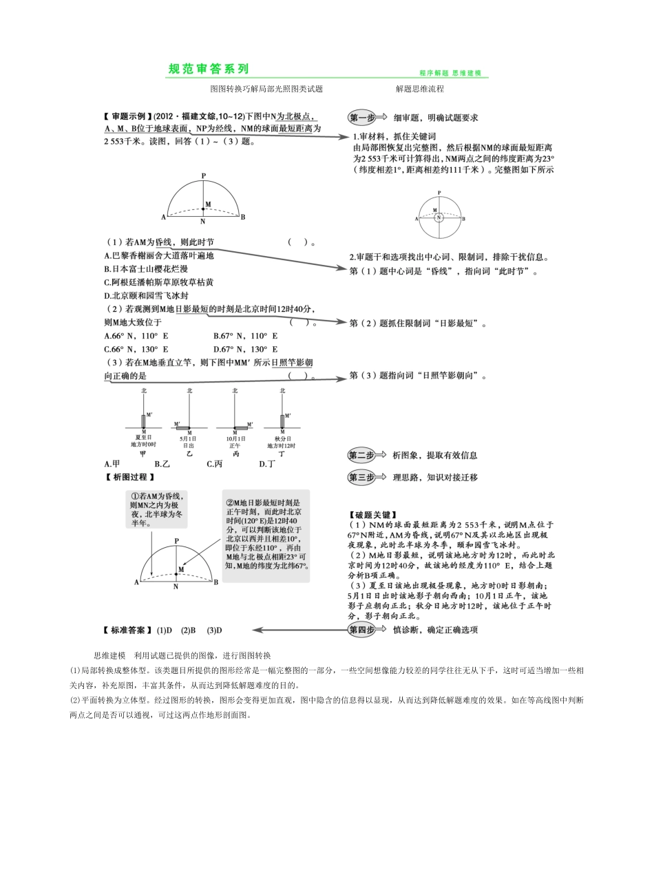 高考地理一轮复习 第一章 行星地球章末整合提升 新人教版_第2页