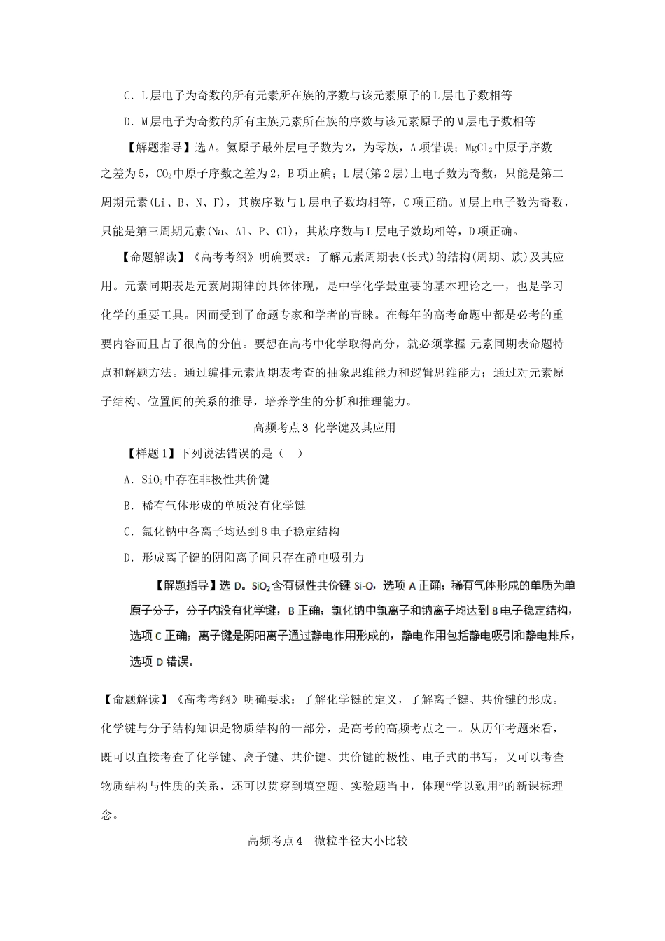 高考化学冲刺押题考纲解读系列 专题01 考点4 物质结构和元素周期律_第2页
