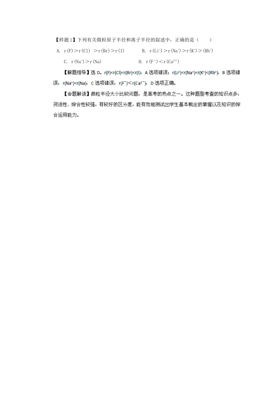 高考化学冲刺押题考纲解读系列 专题01 考点4 物质结构和元素周期律_第3页