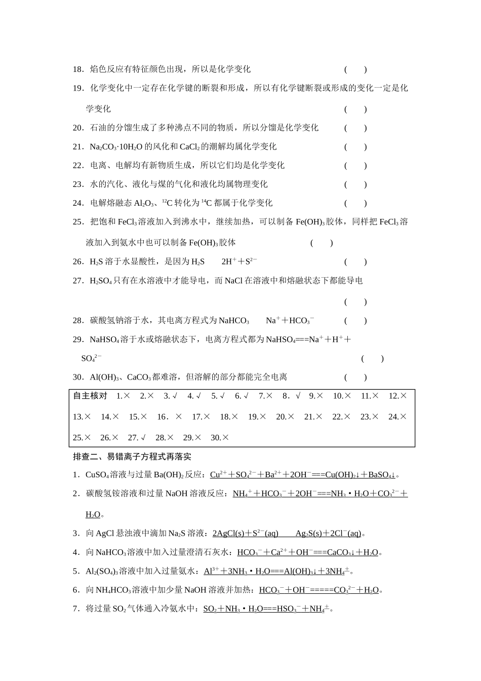 高考化学一轮总复习 第二章 化学物质及其变化章末回顾排查专练（含解析）_第2页