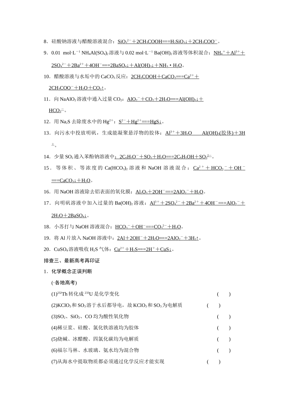 高考化学一轮总复习 第二章 化学物质及其变化章末回顾排查专练（含解析）_第3页