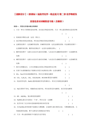 高考化学一轮总复习 第二章 化学物质及其变化章末回顾排查专练（含解析）
