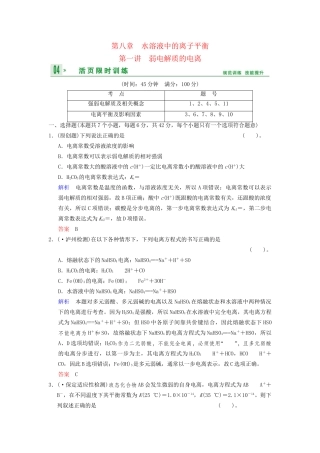 高考化学一轮复习 第8章 第1讲 弱电解质的电离