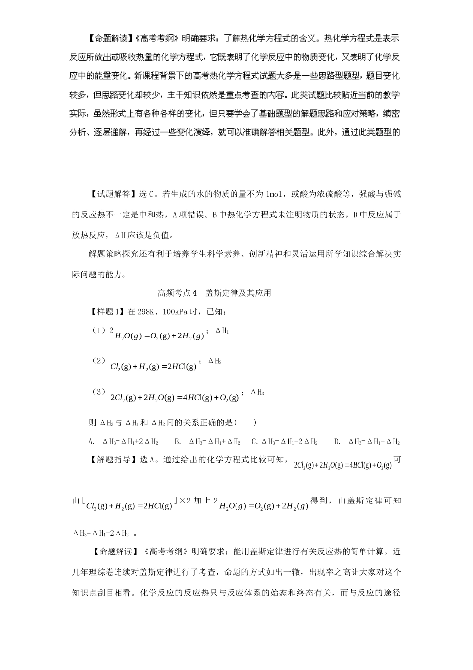 高考化学冲刺押题考纲解读系列 专题01 考点5 化学反应与能量_第3页