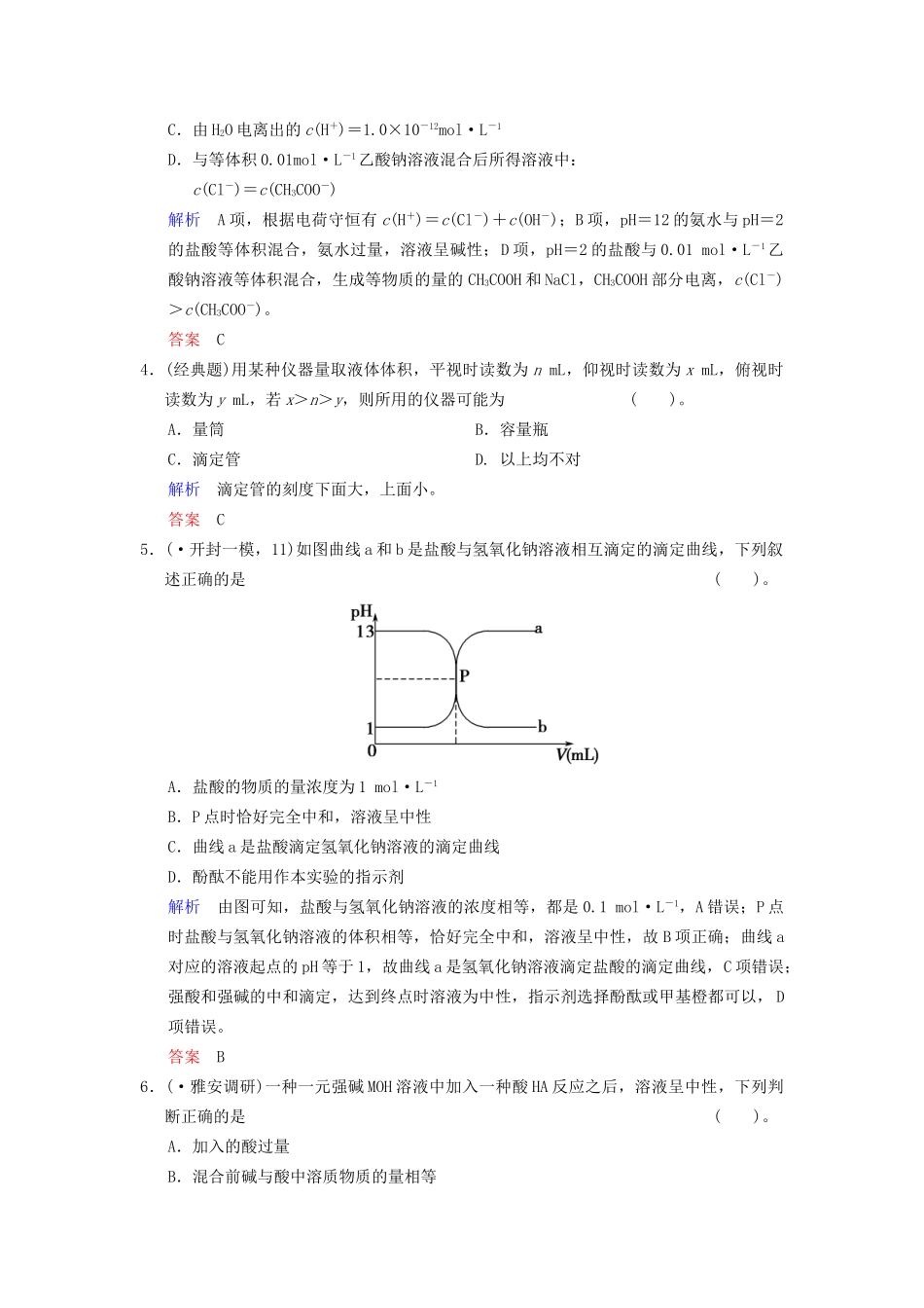 高考化学一轮复习 第8章 第2讲 水的电离和溶液的酸碱性_第2页