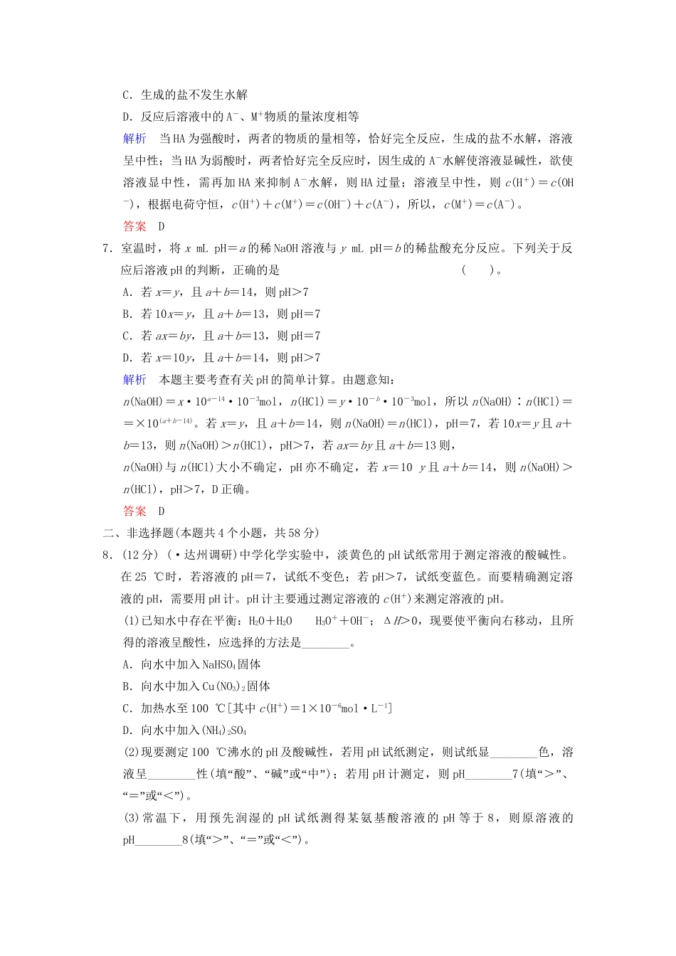 高考化学一轮复习 第8章 第2讲 水的电离和溶液的酸碱性_第3页