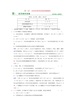 高考化学一轮复习 第8章 第2讲 水的电离和溶液的酸碱性