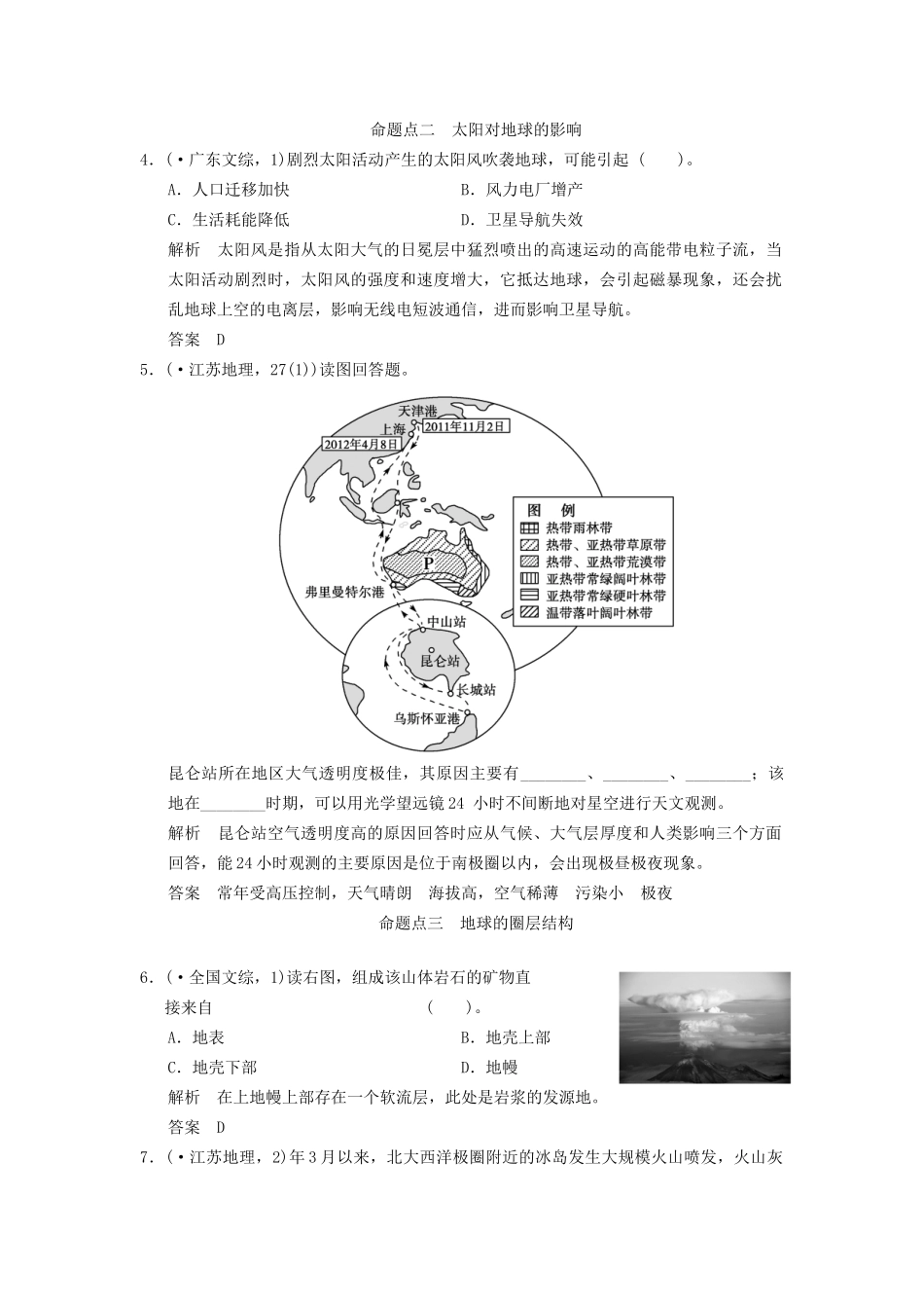 高考地理一轮复习 真题重组感悟 1.3 宇宙中的地球和太阳对地球的影响 新人教版_第2页