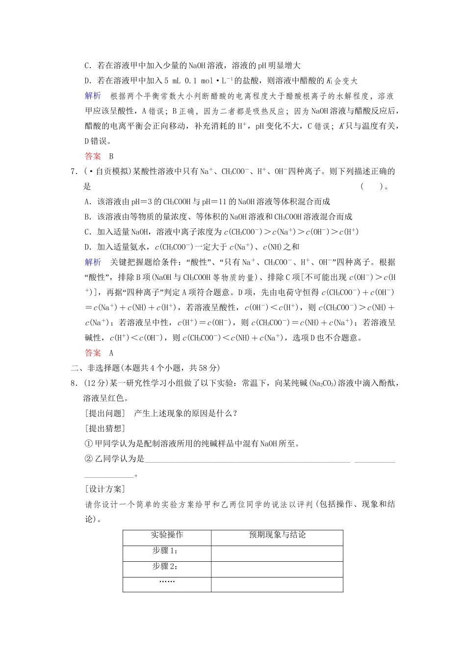 高考化学一轮复习 第8章 第3讲 盐类的水解_第3页